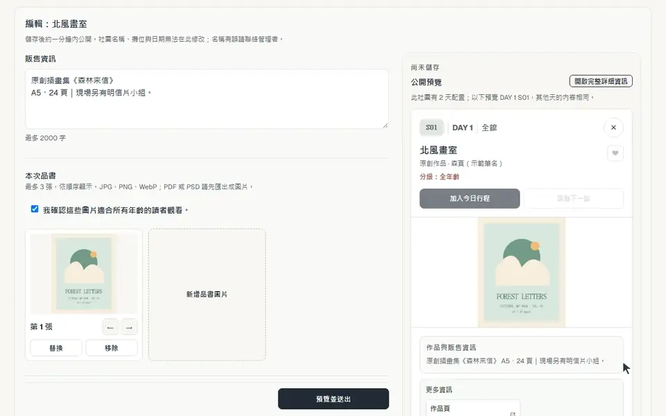 社團編輯販售資訊,旁邊的預覽同步更新後儲存