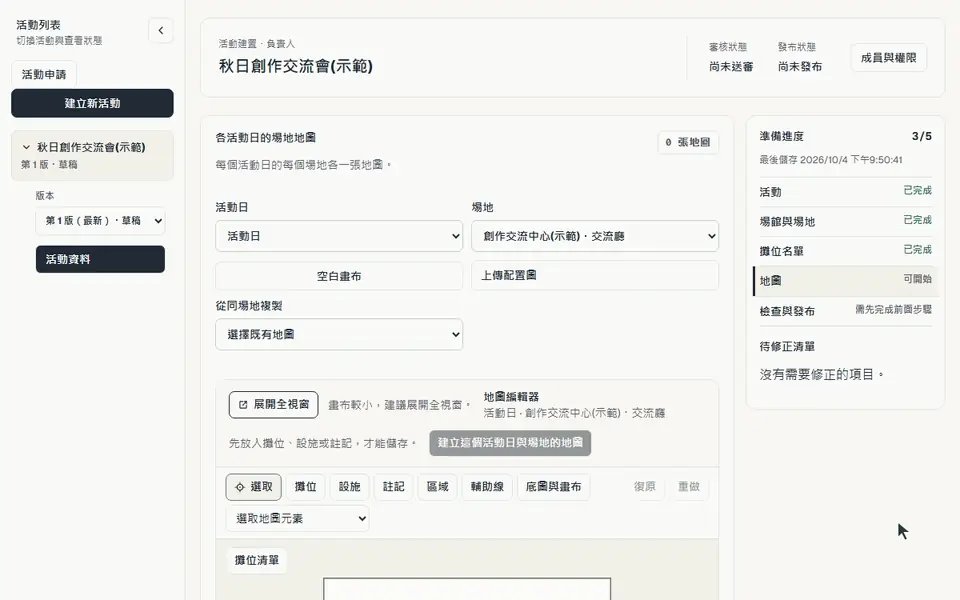 主辦上傳場地配置圖,在圖上畫出攤位